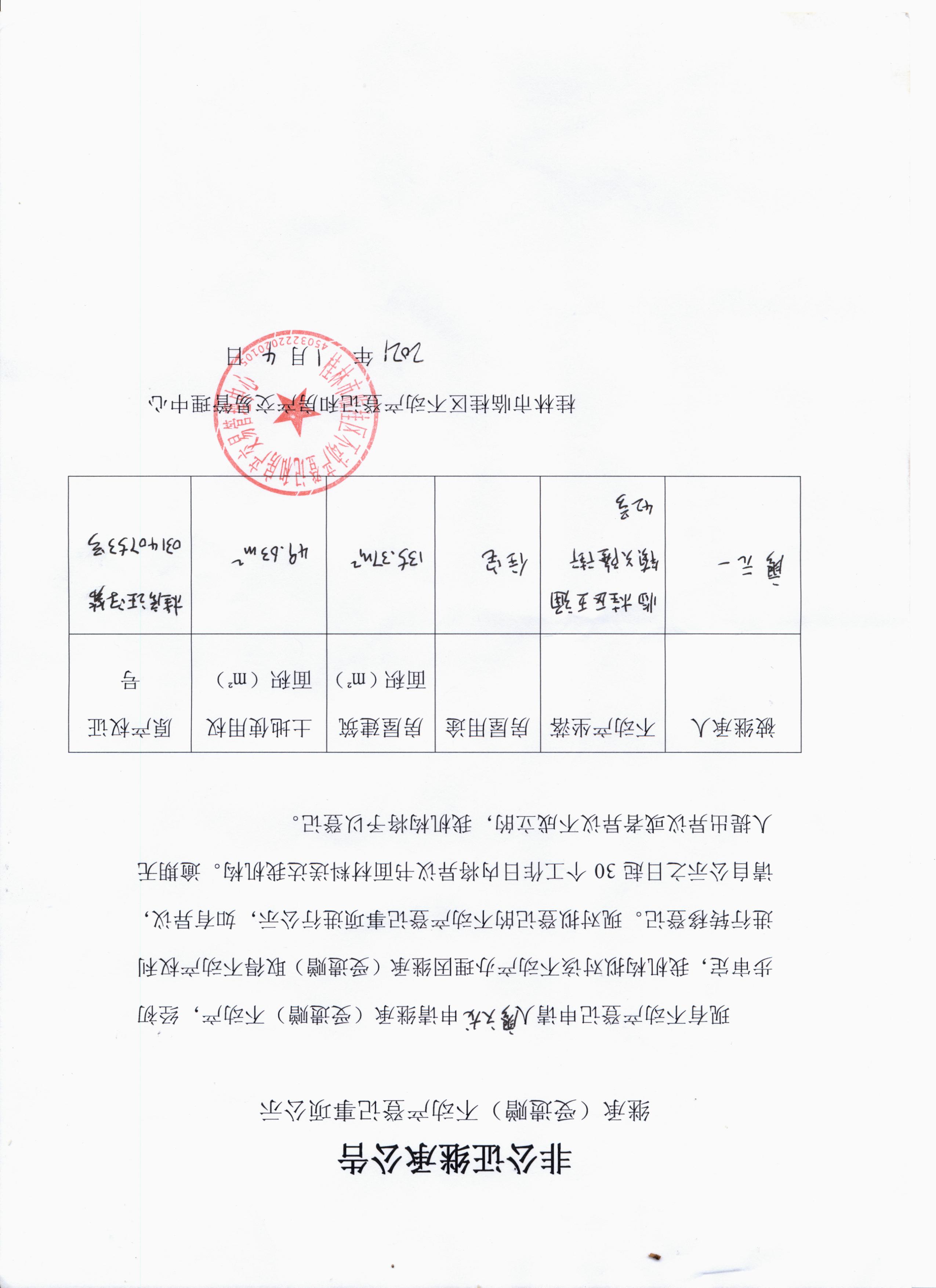 非公证继承公告 继承（受遗赠）不动产登记事项公示（廖文龙）
